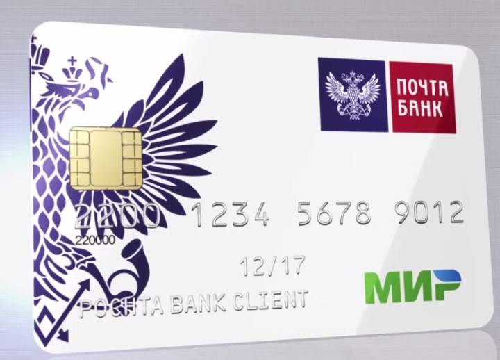 Кредитные карты почта банка: как оформить онлайн-заявку + условия и отзывы