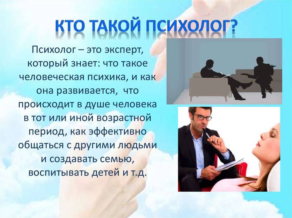 Проект на тему моя профессия психолог