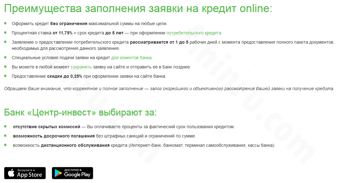 Как проверить статус заявки в центр-инвест — finfex.ru