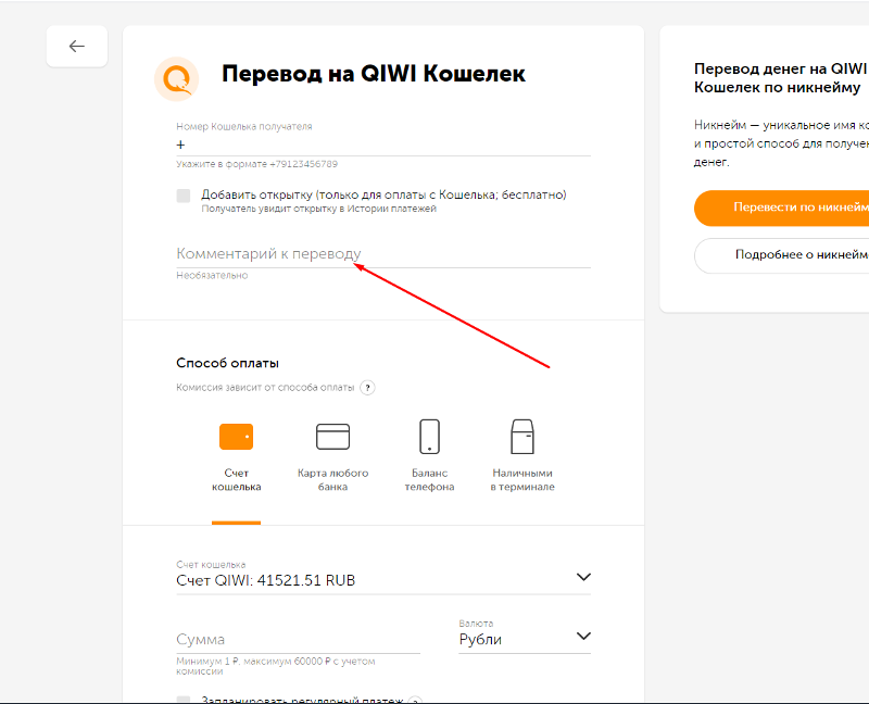 Не отображаются платежи. Перевести деньги. QIWI перевод. Данные для киви кошелька. Комментарии при переводе.