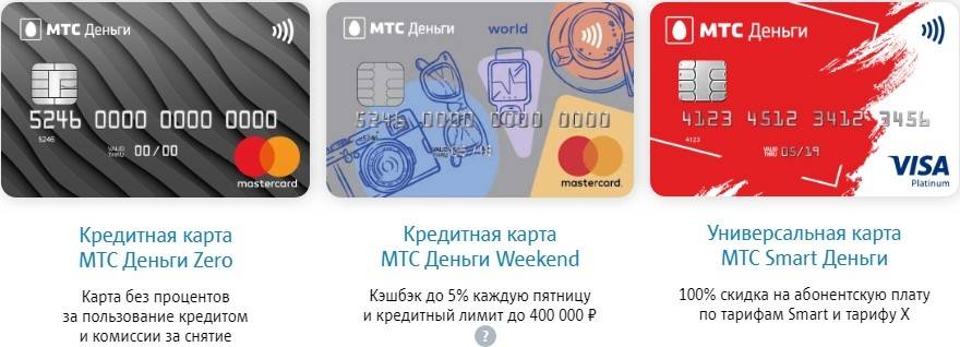 Банковские карты «мтс деньги»: как выбрать и оформить кредитную или дебетовую карту онлайн