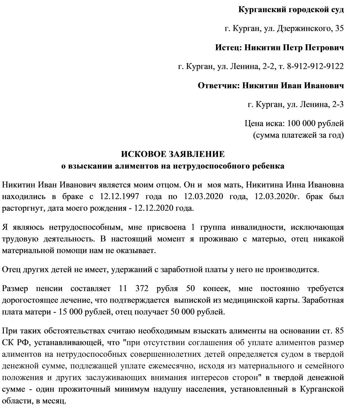 Образец на алименты на ребенка после развода