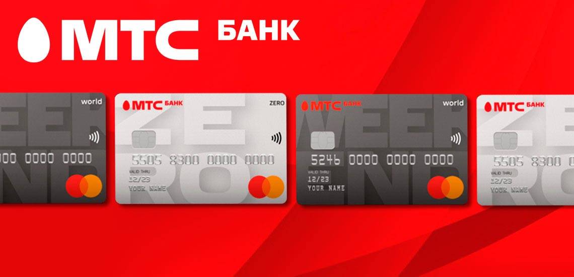 Кредитные карты для снятия наличных мтс-банка 
 в
 москве