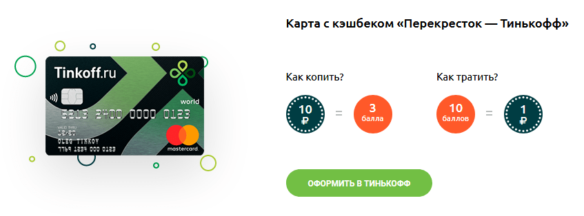 Карта перекресток баллы проверить по номеру карты покупателя