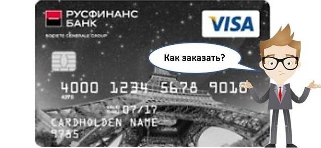 Русфинанс банк взять кредит наличными, оформить заявку онлайн росбанк