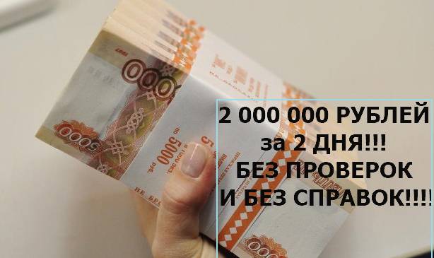 Кредит на 3 млн рублей наличными - где лучше взять