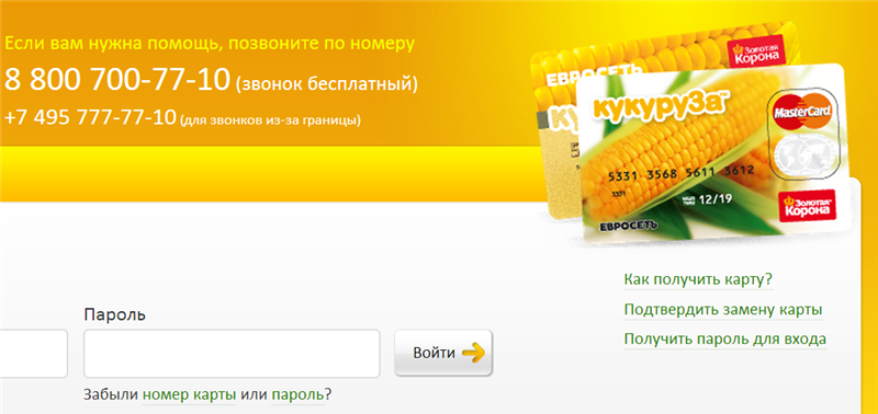Кукуруза личный кабинет: вход, регистрация, карта, как проверить баланс, снятие наличных без комиссии, официальный сайт | kykyryza.ru