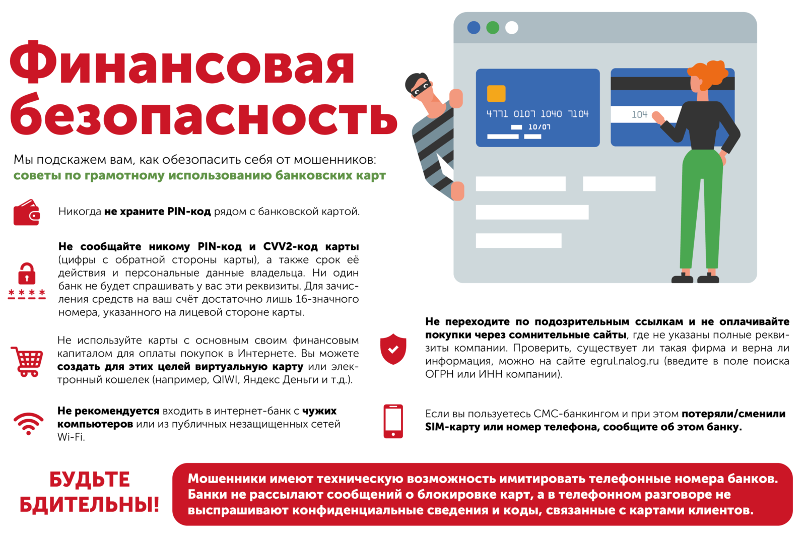 Как защитить банковскую карту от мошенников? -