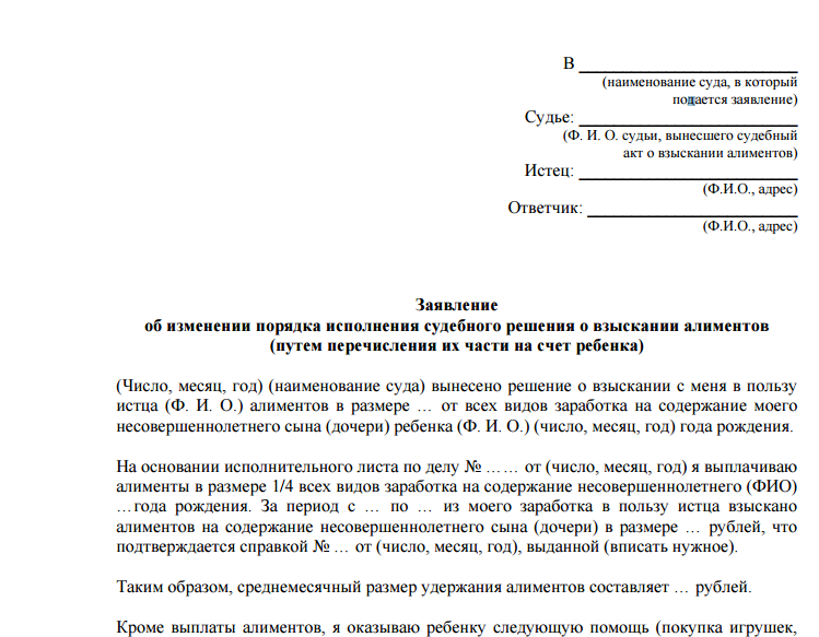 Образец заявление о перечислении алиментов на карту образец