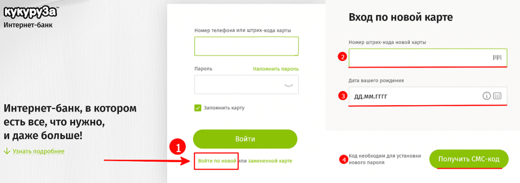 Кукуруза карта интернет банк