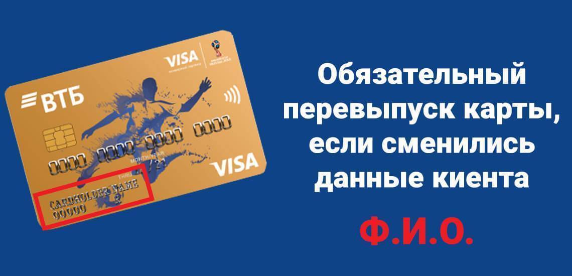 Перевыпуск карты втб: по истечении срока, сколько стоит | banksconsult.ru