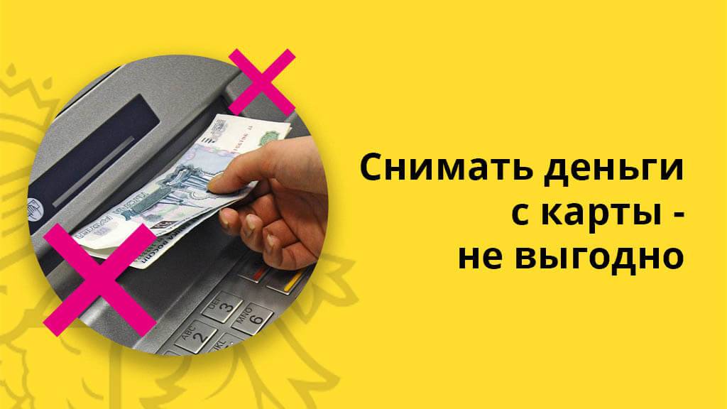 Как обналичить кредитную карту?