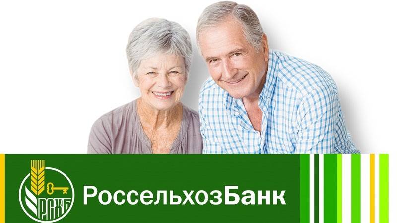 Россельхозбанк потребительский кредит пенсионеру нужна ли страховка жизни | ? россельхозбанк ✔ вход на официальный сайт