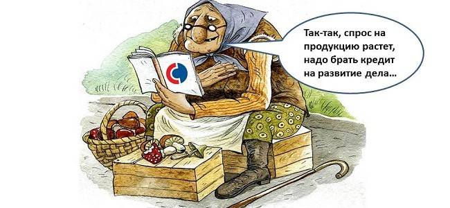Кредиты для пенсионеров от 5,0% в совкомбанке в пушкино, условия кредитования на 2021 год