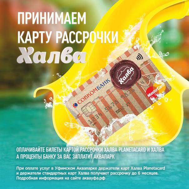 Карта «халва» от совкомбанка с лимитом 350 000 рублей
