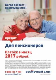 Восточный экспресс банк - кредит пенсионерам на лучших условиях