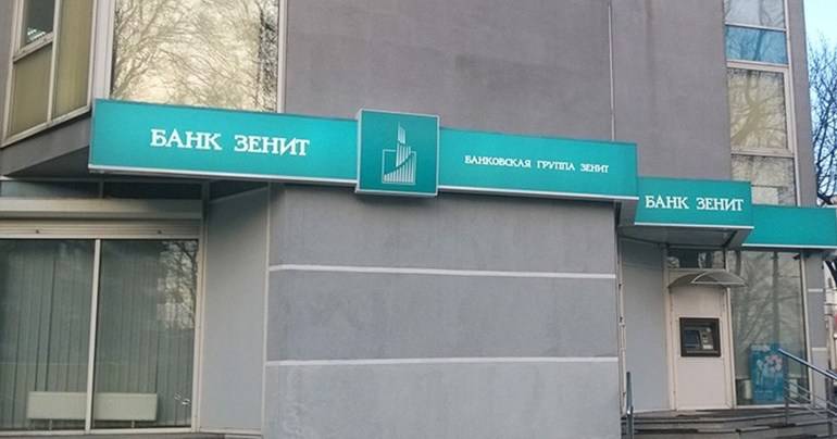 Банк зенит - кредиты от 5.5% на 05.01.2022 | взять кредит в банке зенит онлайн | банки.ру