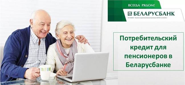 Кредиты пенсионерам в сбербанке россии в ногинске