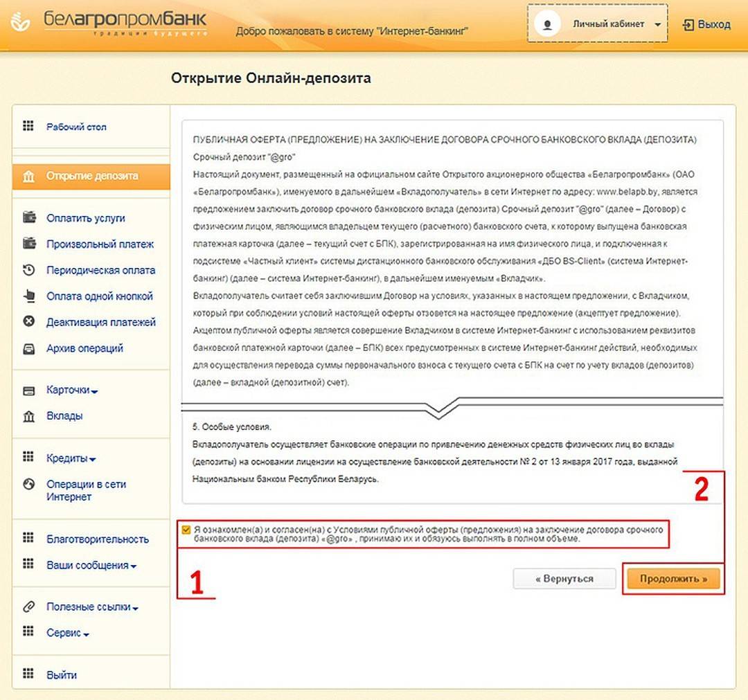 Банкинг белагропромбанк. Интернет банк Белагропромбанк. Система интернет банкинг Белагропромбанк. Номер банковского вклада. Система интернет банкинг Белагропромбанк ДБО.