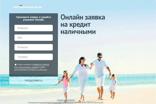 Восточный банк: оформить онлайн кредит от 8,9%, подать заявку