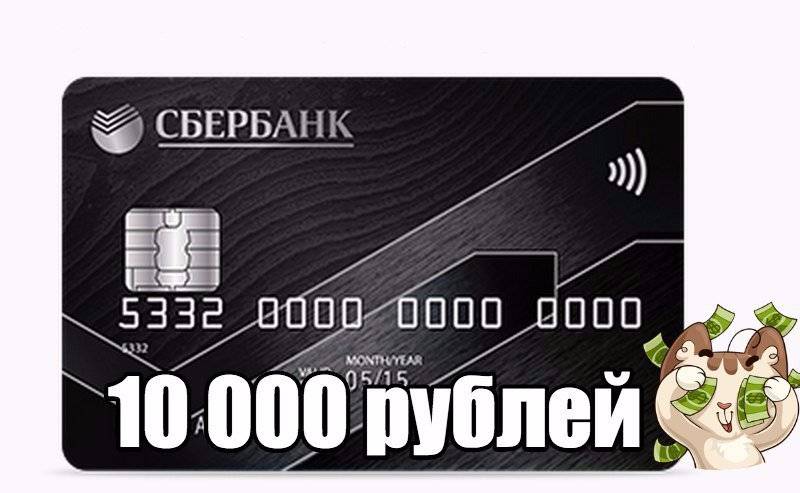 Кредитная карта Сбербанка на 100000 рублей