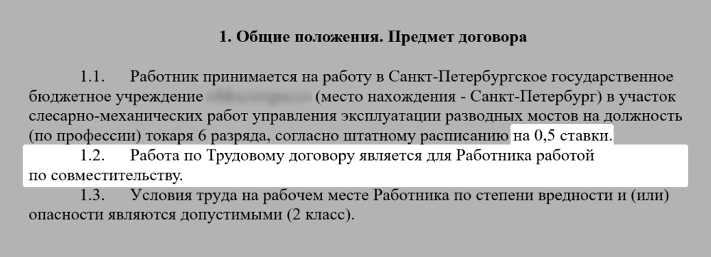 285 Статья трудового кодекса. Образец приказа об увольнении совместителя по ст. 288. 288 Статья трудового кодекса при увольнении.