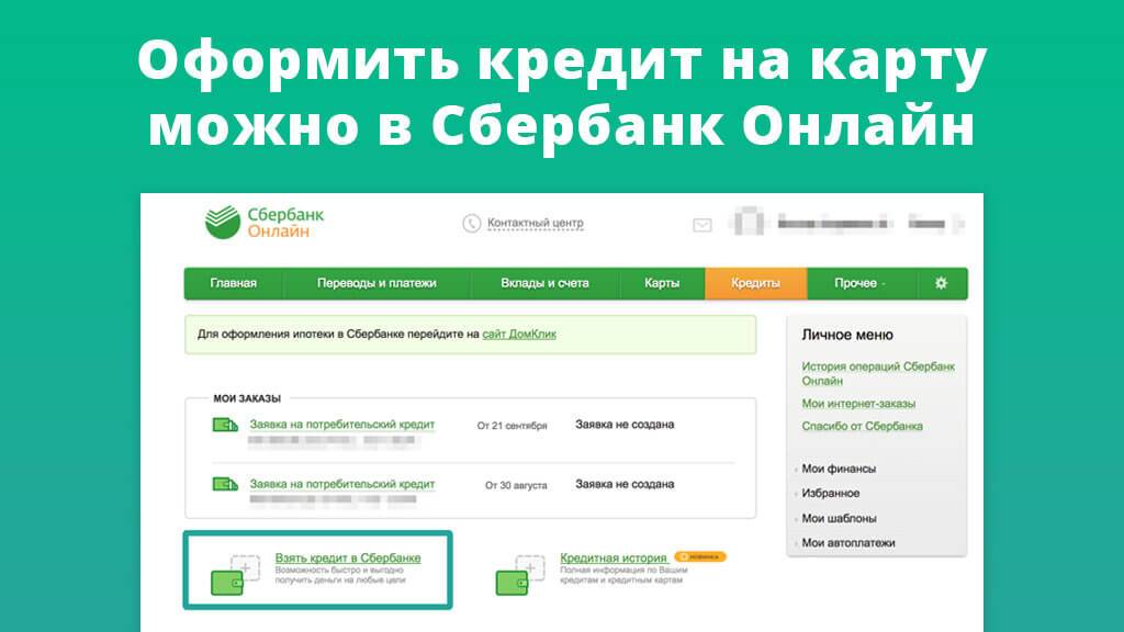Одобрение ипотеки в сбербанке: сколько ждать, как одобряют и что дальше – credits3.ru