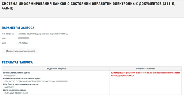 Фнс заблокировала счет