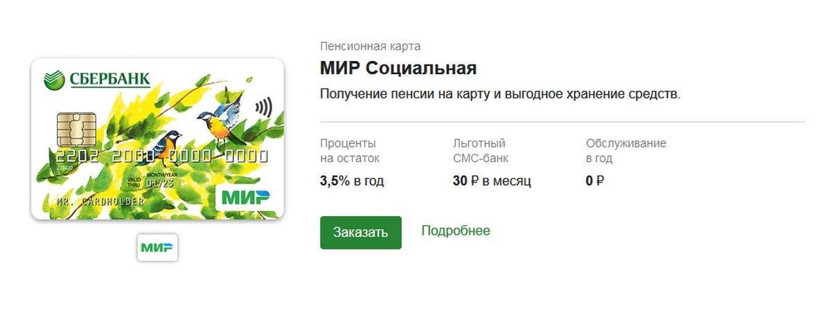 Пластиковая карта пенсионера как получить