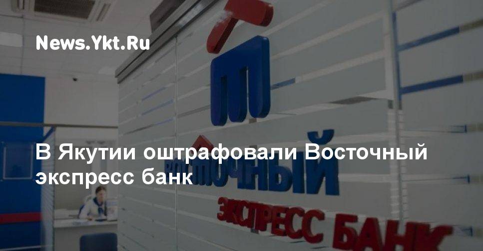 Досрочное погашение кредита в банке "восточный экспресс": как досрочно погасить, условия гашения, заявление