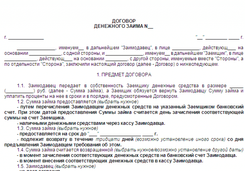 Не возвращают долг по договору займа