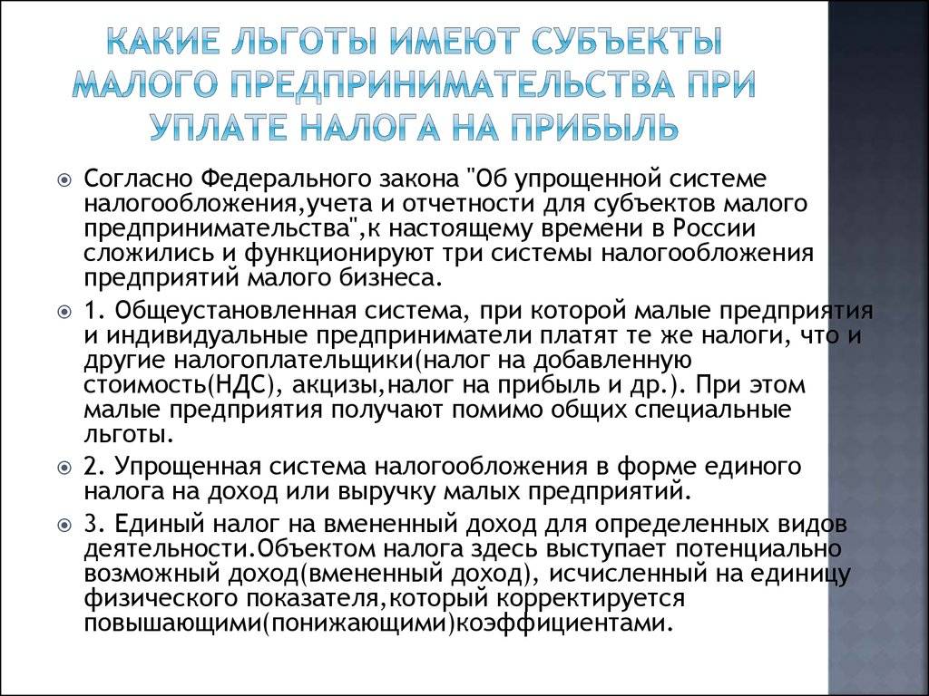 Кодекс льготы. Льготы для ИП. Льготы индивидуальным предпринимателям. Налоговые льготы для индивидуальных предпринимателей. Какие льготы у ИП.