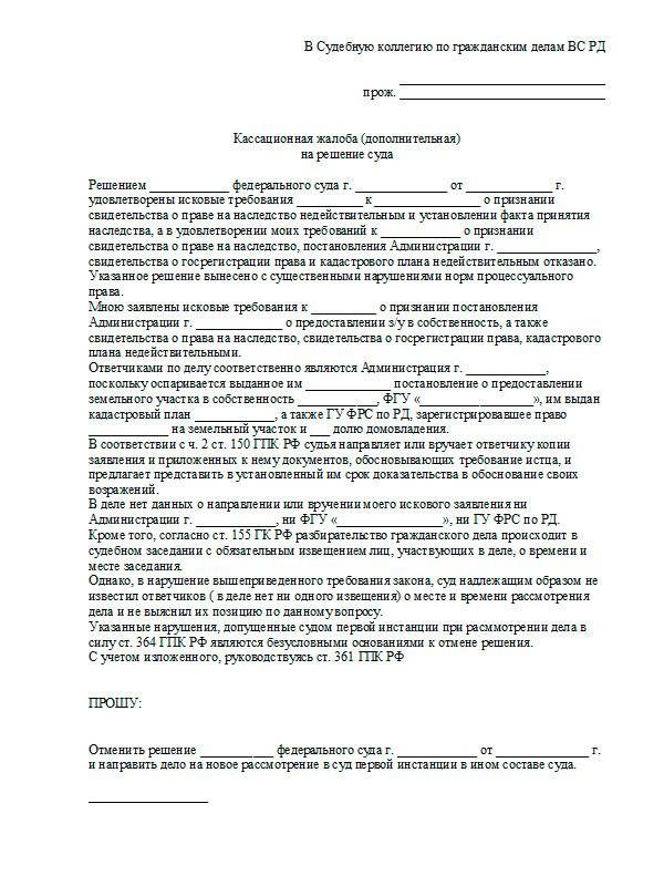 Подать кассацию. Пример написания кассационной жалобы по гражданскому делу. Кассационная жалоба в гражданском процессе образец. Кассационная жалоба образец по гражданскому делу по новым правилам. Кассационная жалоба на решение суда по гражданскому делу.