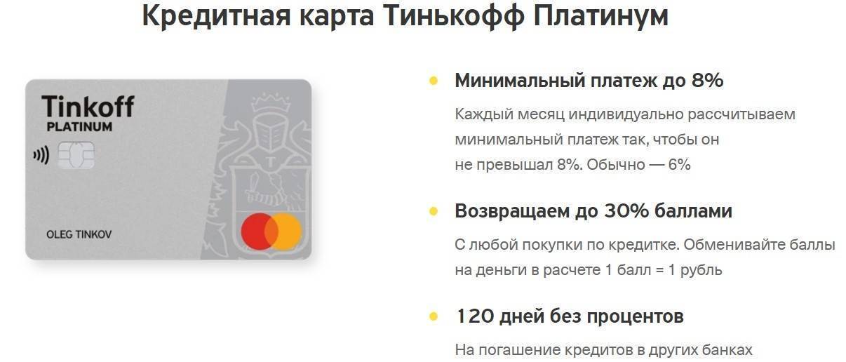 Кредитная карта тинькофф 55 дней без процентов (условия пользования)
