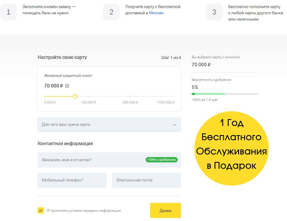 Можно ли уменьшить процент по потребительскому кредиту в тинькофф | garantr.ru
