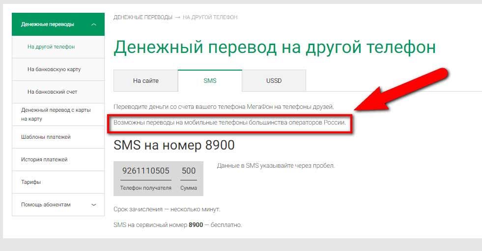 Можно ли перевести номер. Перевести деньги с номера на номер. Перевести деньги с номера телефона на другой номер. Перевести деньги с МЕГАФОНА на теле2. Как перевести деньги с МЕГАФОНА на теле2.