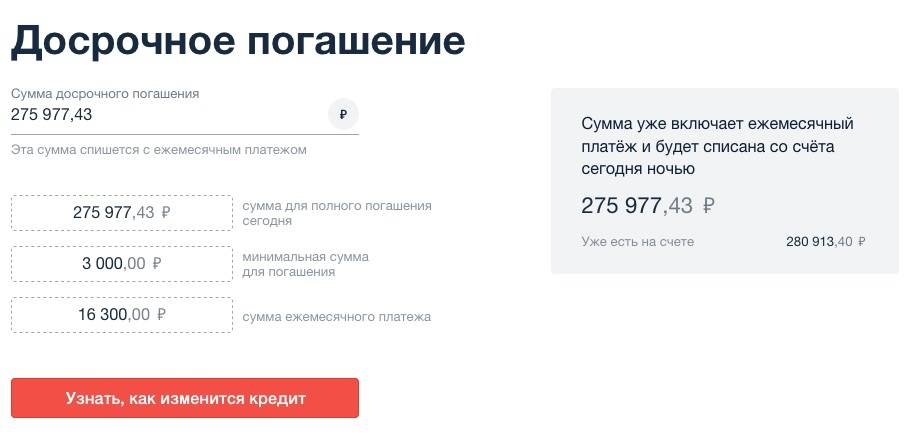 Досрочное погашение кредита в тинькофф отзывы | otinkoffmobile.ru