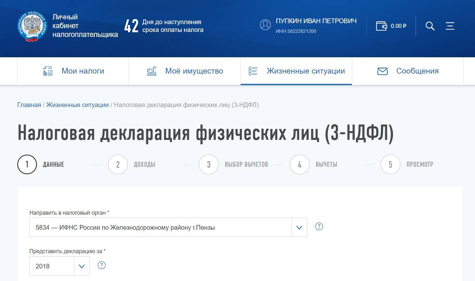 Личном кабинете декларации процессе. Заполнение декларации в личном кабинете налогоплательщика. 3 НДФЛ В личном кабинете. Мои декларации в личном кабинете.