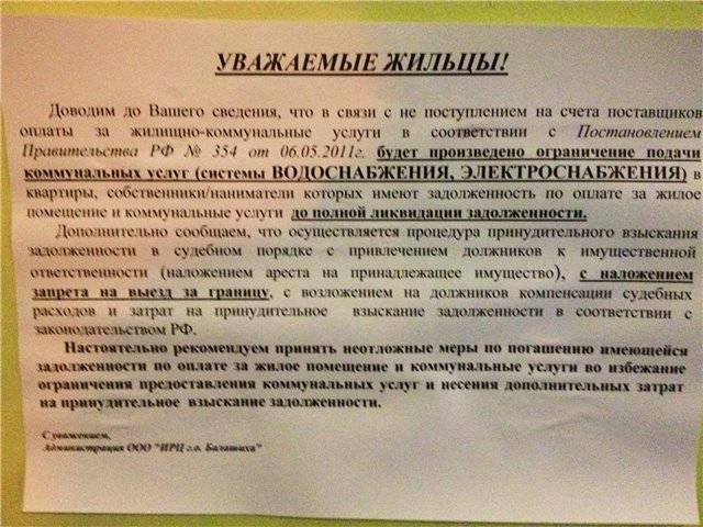 Что грозит за неуплату коммунальных услуг и как избежать наказания