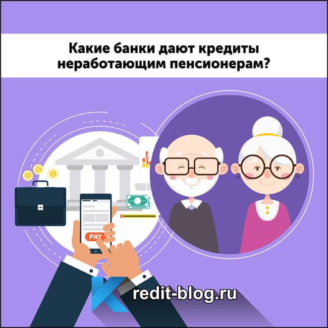 Кредитная карта альфа банка для пенсионеров - кредиты пенсионерам