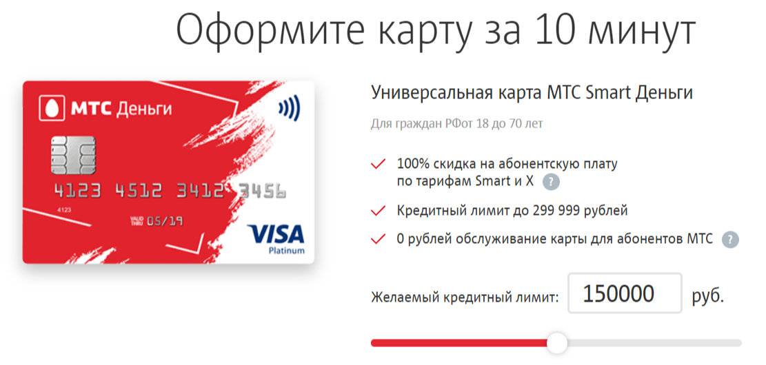 Кредитные карты mastercard от мтс-банка в москве с онлайн заявкой в 2021 году