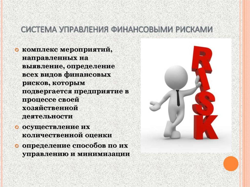 Финансовые риски в проекте