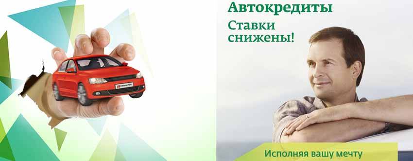 Автокредиты с плохой кредитной историей и просрочками  в москве