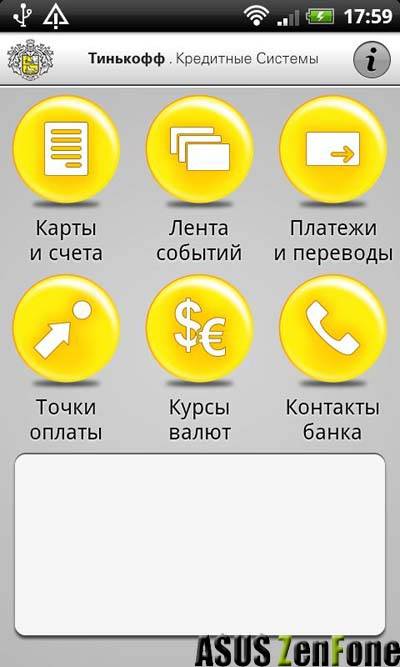 Как оплатить кредит Тинькофф Банка через приложение?