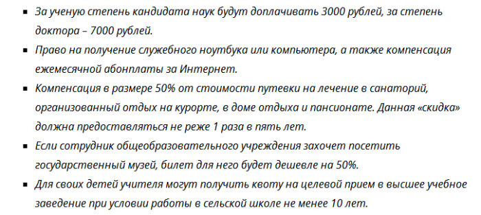 Льготы сельской местности. Льготы учителям. Льготы сельским учителям. Льготы педагогам в сельской местности. Льготы для учителей в сельской местности.