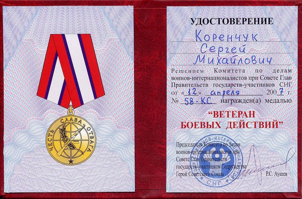 Имеет статус ветерана боевых действий. Медаль ветеран боевых действий. Медаль ветеран боевых действий на Украине.