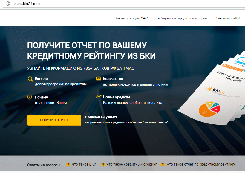 Получение кредитной истории. Проверка кредитной истории. Узнать бюро кредитных историй. БКИ узнать свою кредитную историю. Бюро кредитных историй проверить бесплатно.