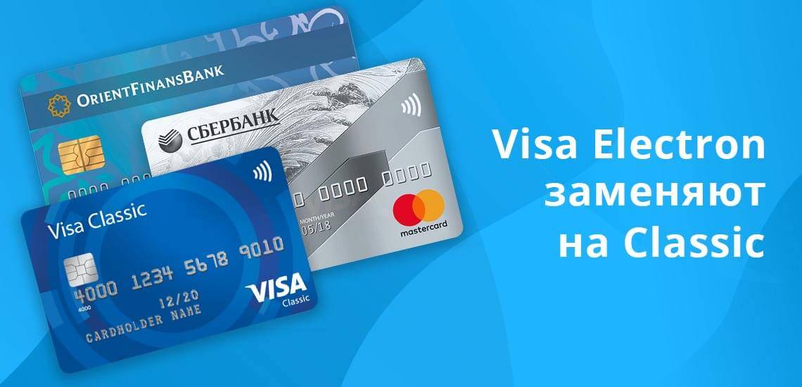 Карта классическая visa