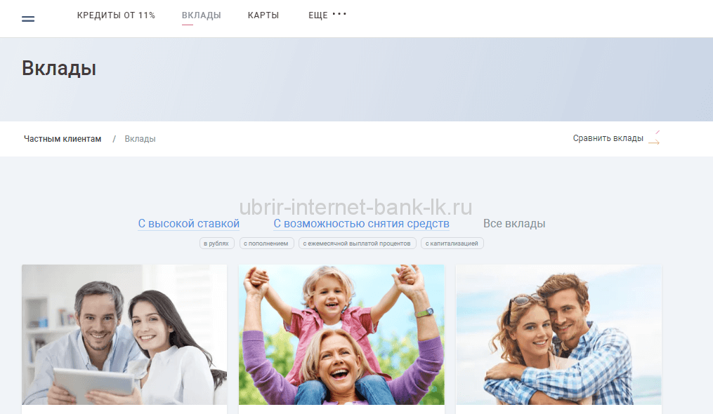 Вклады уральского банка реконструкции и развития (убрир) для физических лиц: ставки и проценты в 2021-2022 году