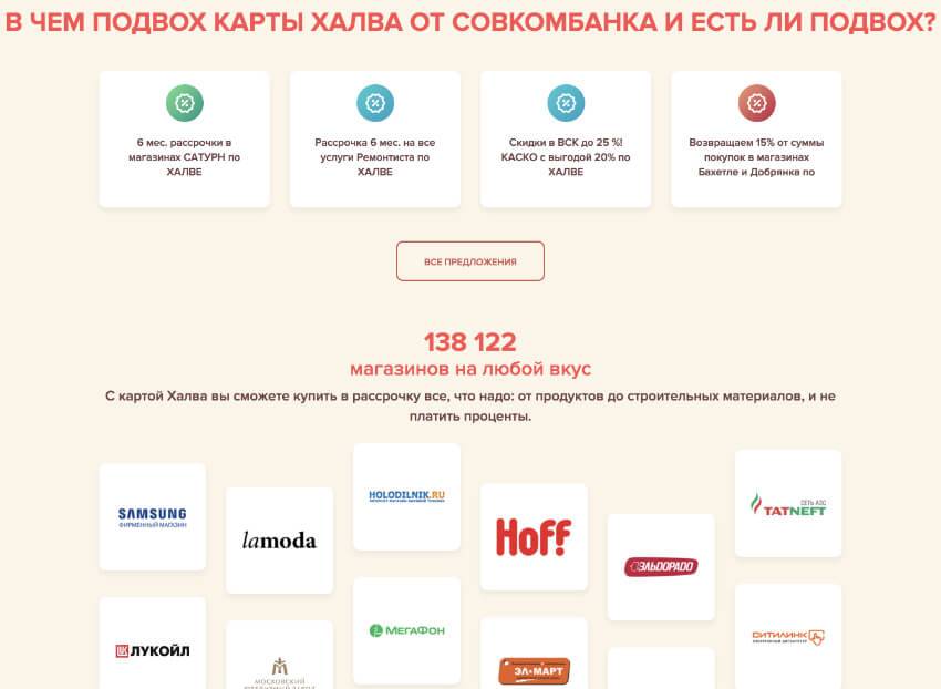 Как правильно пользоваться и платить картой рассрочки халва от совкомбанка?